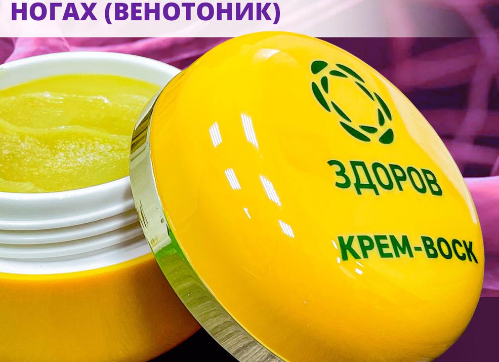 Крем-воск «Здоров» от варикоза: состав, преимущества и способы применения